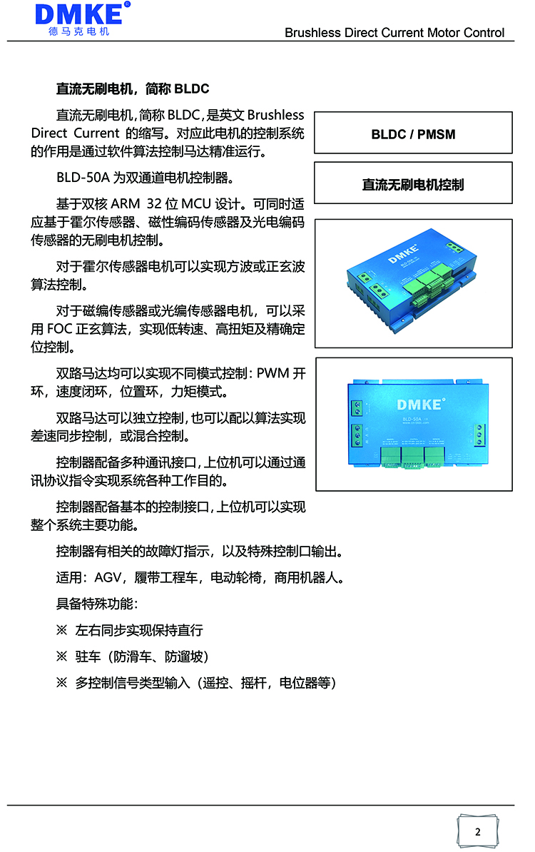 BLD-50A双驱产品规格书 V1.0-2.jpg