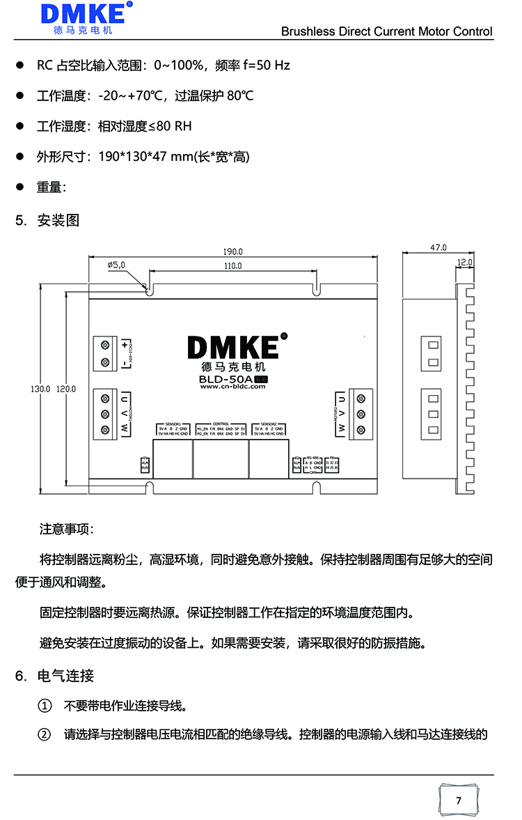 BLD-50A双驱产品规格书 V1.0-7.jpg